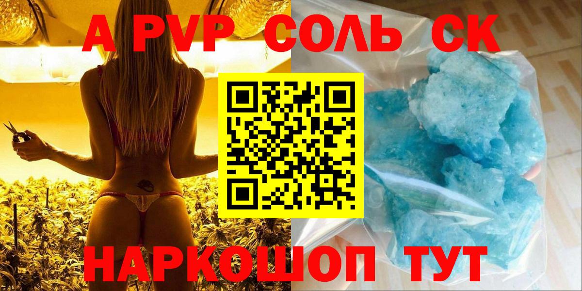 Пушкино  Alpha PVP Соль  A PVP Соль  Альфа ПВП  Вход с VPN 