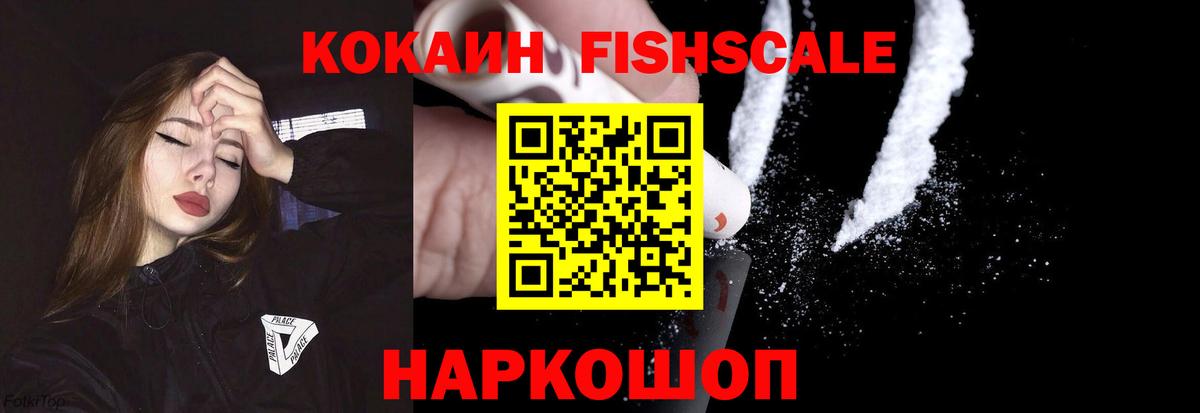 COCAIN Колумбийский  наркошоп  Пушкино  Кокаин FishScale  Вход с VPN  Кокаин 