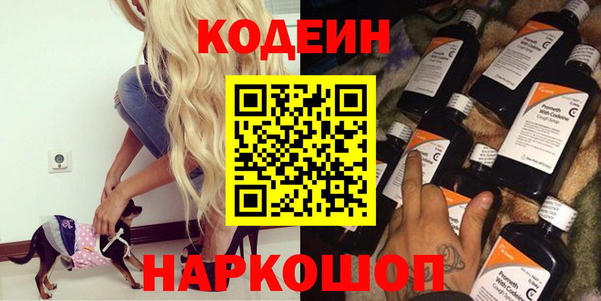 Пушкино  Codein напиток Lean (лин)  Вход с VPN  Кодеин напиток Lean (лин) 