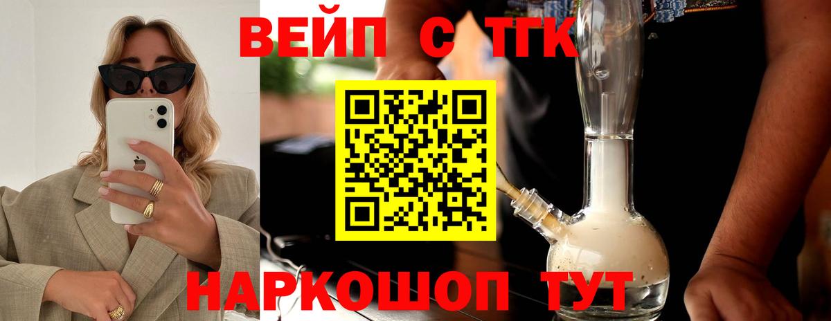 Дистиллят ТГК вейп  Дистиллят ТГК THC oil  Пушкино  Вход с VPN 
